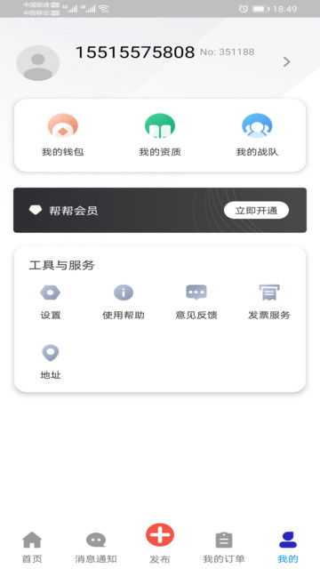 探索e電幫手機版 一站式電力服務(wù)助手安卓版下載與功能解析