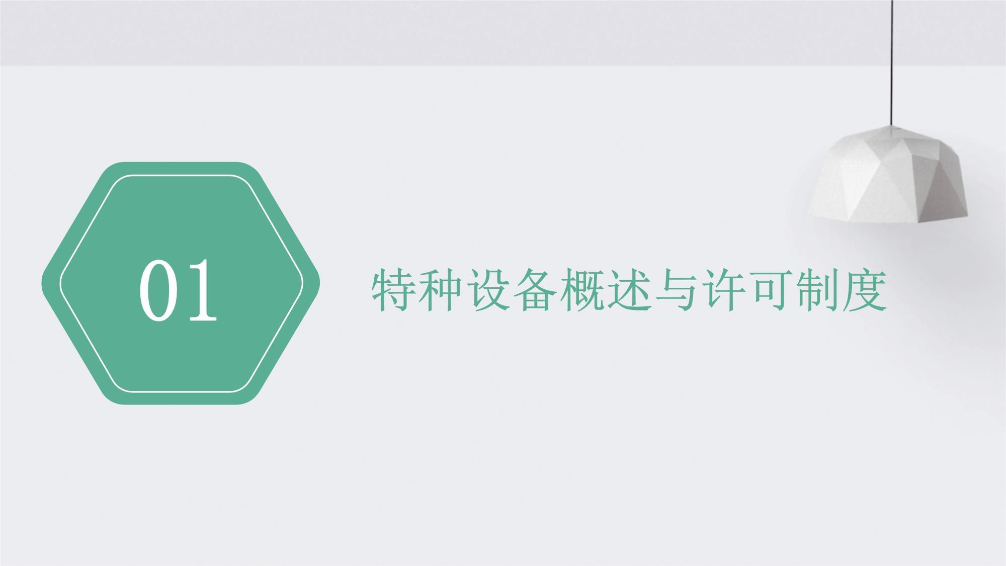 淺析TSG Z0005《特種設(shè)備制造、安裝、改造、維修許可鑒定評(píng)審細(xì)則》對(duì)特種設(shè)備制造業(yè)的影響與要求
